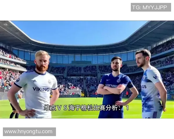 挪超精彩对决维京队迎战海于格松队期待激烈角逐与精彩进球 挪超精彩对决维京队迎战海于格松队期待激烈角逐与精彩进球