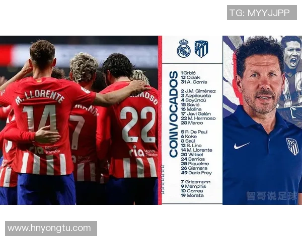 西超杯决战皇马对阵马竞全方位分析与胜负预测